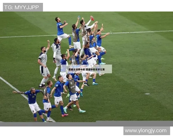 今日足球赛事直播全攻略精彩对决不容错过尽在掌握之中