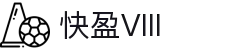 快盈VIII-专注于赚钱的利器